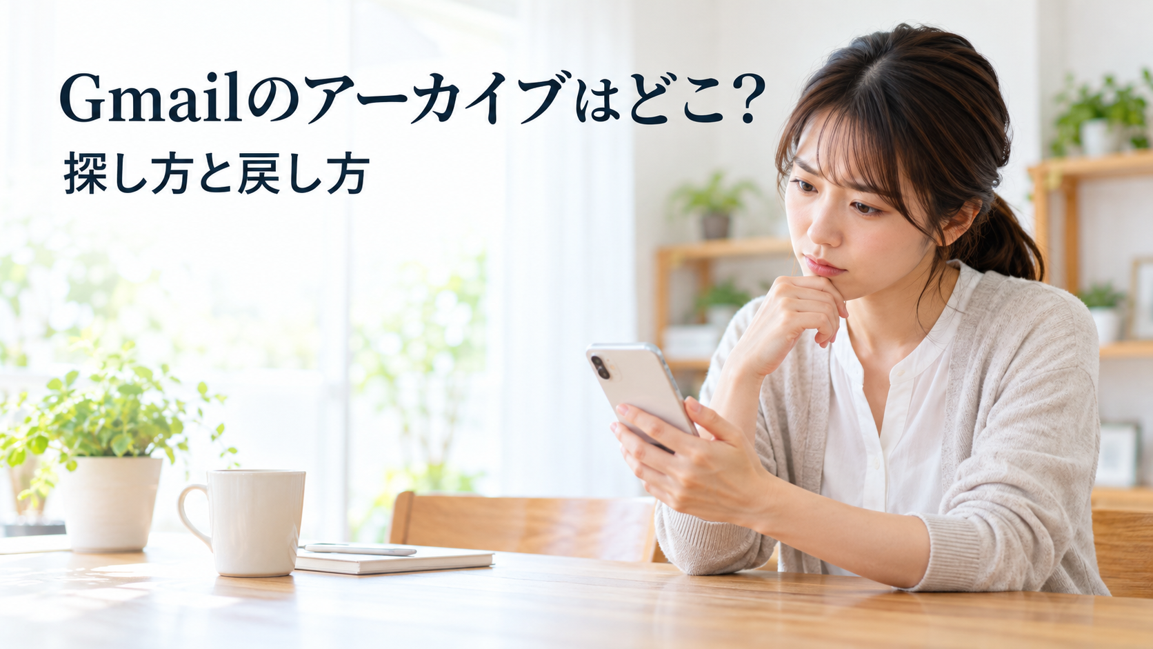 スマートフォンでメールを探す人のイメージ